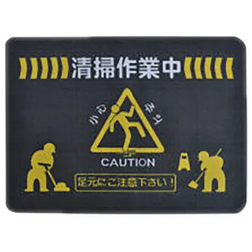 绿十字，脚警告哑光，灰色（大）PVC，90 x 120厘米，8件