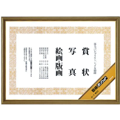 Kokuyo Frame Polywood奖证书B3尺寸CAR-7