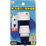 IRIS 168233圆角水龙头底座/一触摸连接器φ12-15SET MOUT SGP-10