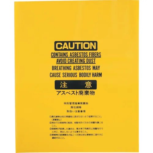 伊瓦塔尼石棉袋黄色小