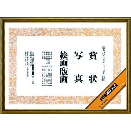 Kokuyo Frame Polywood奖证书B3尺寸CAR-7