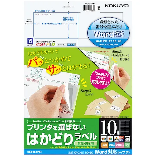kokuyo hakadori标签A4 10面兼容20张KPC-E110-20N