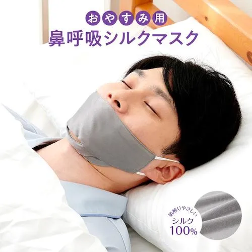 眼媒体晚安鼻子呼吸丝绸面膜大灰色