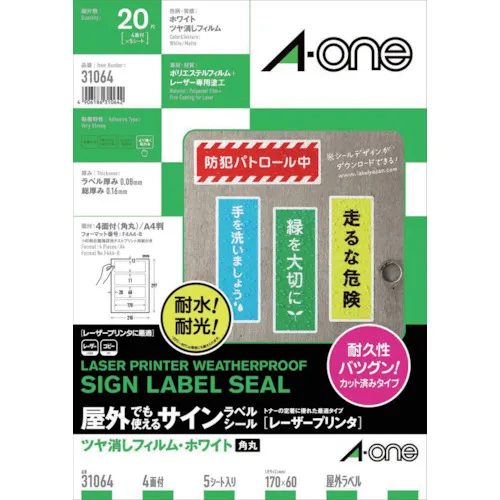 3M A ONE户外标志标签（激光）磨砂胶片，白色，4个侧面，5件