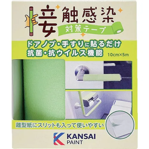 Kansai接触感染预防胶带新鲜绿色