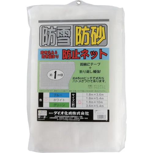 Dio Snowprove和Sandprove Net White 1.8m x 10m