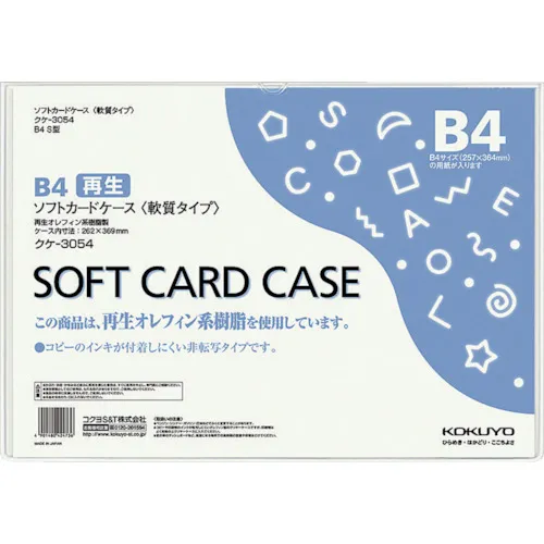 kokuyo软卡盒（环境兼容）软b4 kuka-3054
