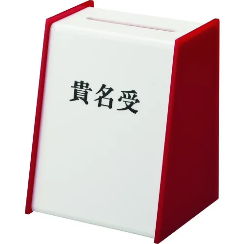 光　贵名受　赤