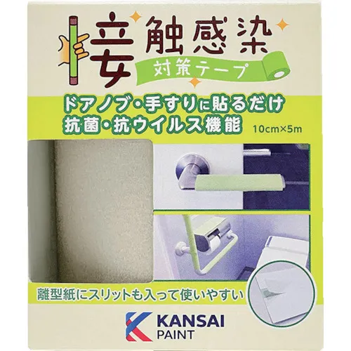 Kansai接触感染预防胶带城市灰色