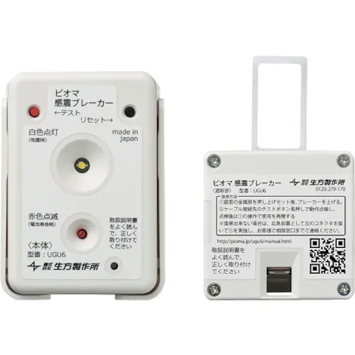 ikukata seisakusho pioma地震破裂器