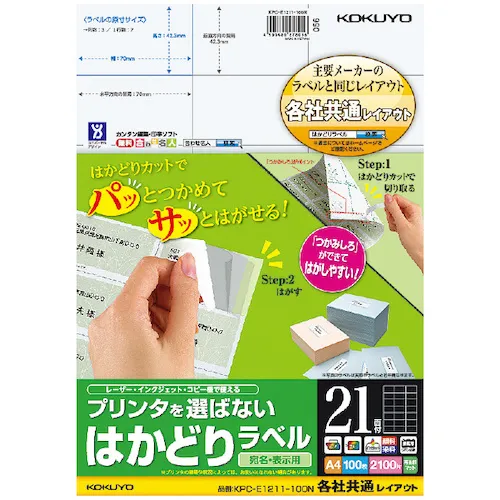ＫＯＫＵＹＯ　はかどりラベル　Ａ４　２１面　各社共通　１００枚　ＫＰＣ－Ｅ１２１１－１００