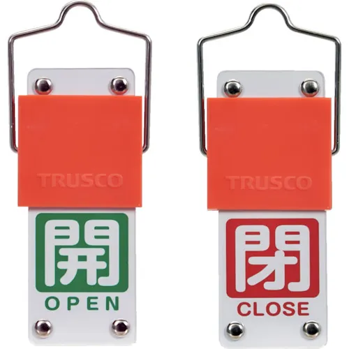 Trusco滑动阀打开/关闭标签（旋转类型）白色文本打开（绿色实心）⇔封闭（红色实心）90 x 35毫米，带安装支架