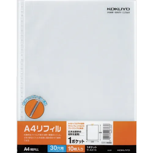 Kokuyo A4补充（1个口袋）30孔10张LA-A31N
