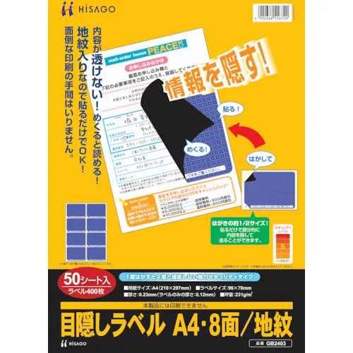 Hisago Security Seal Seal隐私标签明信片A4/8侧