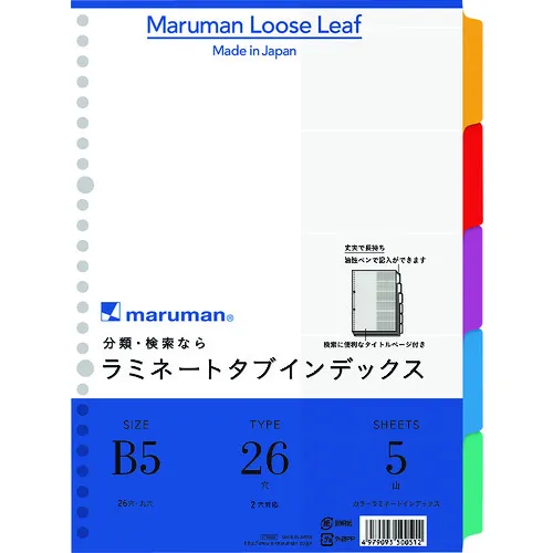 文件的Maruman Color for Files层压板标签索引B5层压板标签标题5山