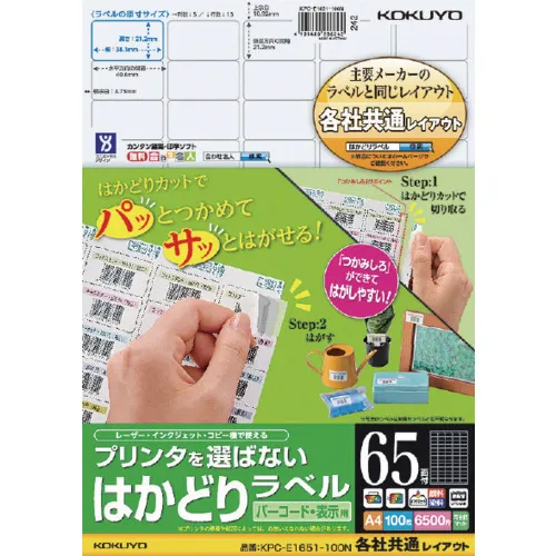 kokuyo hakadori标签A4 65面，100张，所有公司共同，KPC-E1651-100