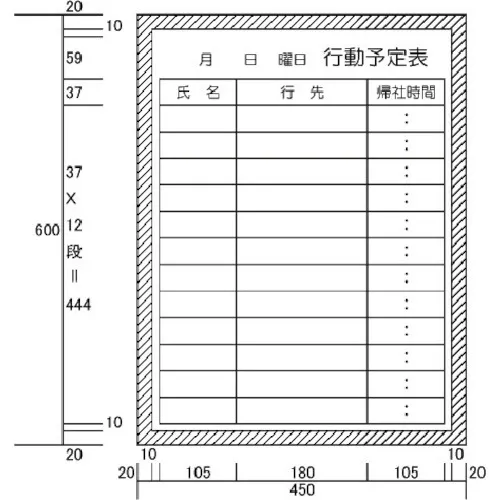 ニチレイ　行動予定表　（Ｈ６００ＸＷ４５０）