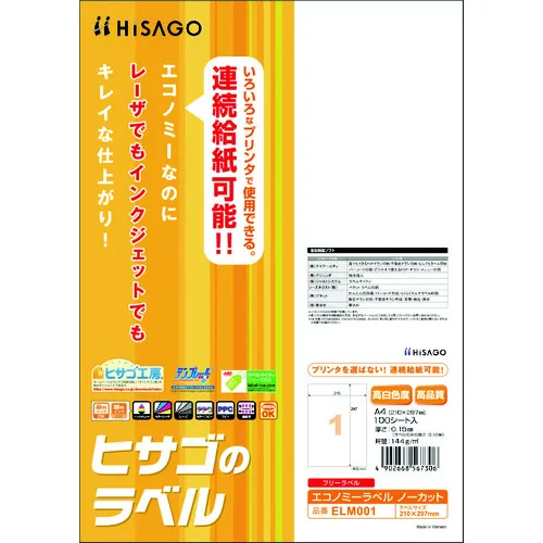 Hisago经济标签未切割