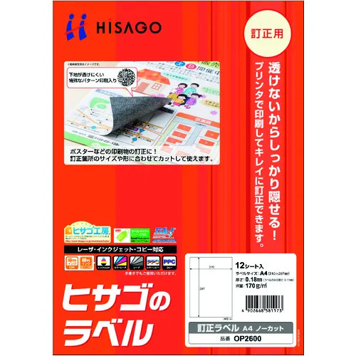 Hisago更正标签A4未切割