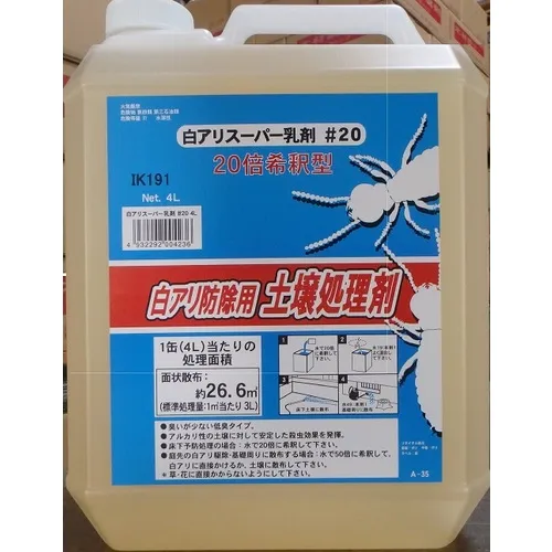 吉田炼油厂 - 土壤白蚂蚁的预防和灭绝剂白蚂蚁超级乳液＃20 4L