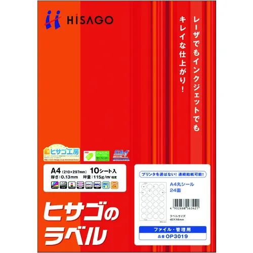 [中断] Hisago A4圆贴纸，24个侧面