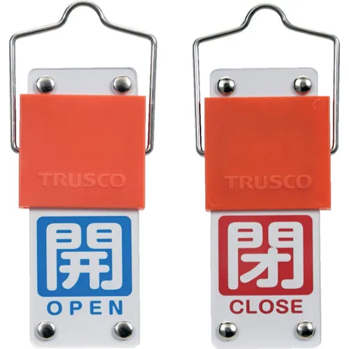 ＴＲＵＳＣＯ　スライド式バルブ開閉札（回転タイプ）　白文字開（青ベタ）⇔閉（赤ベタ）９０×３５ｍｍ　取付金具付