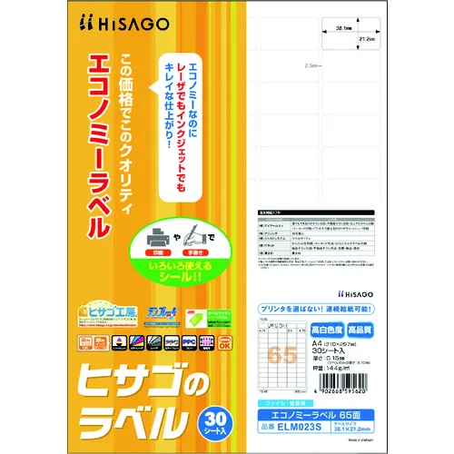 Hisago经济标签65