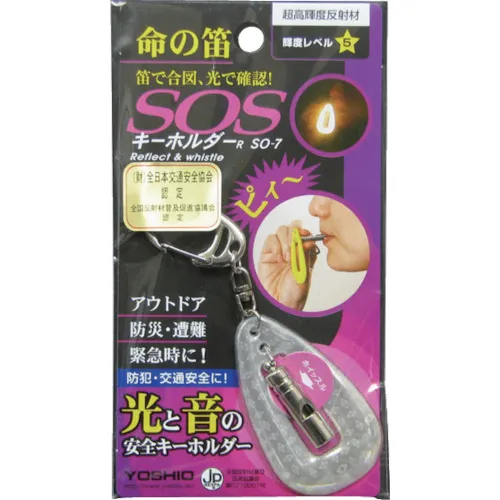 Yoshio SOS钥匙扣白色