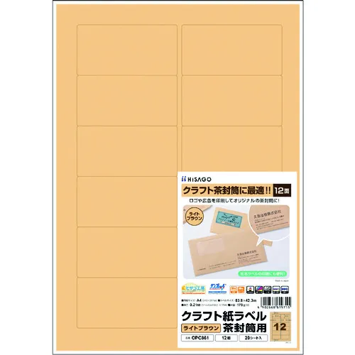 Hisago牛皮纸标签浅棕色，用于棕色信封A4 12侧