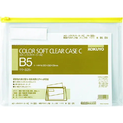 ＫＯＫＵＹＯ　カラーソフトクリヤーケースＣ　Ｓ型・マチ付Ｂ５　黄　クケ－３２５Ｙ