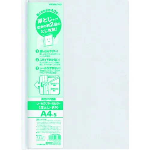 [停产] Kokuyo Rail透明支架<厚绑定/pp> a4垂直固定约40张，白色，760nw