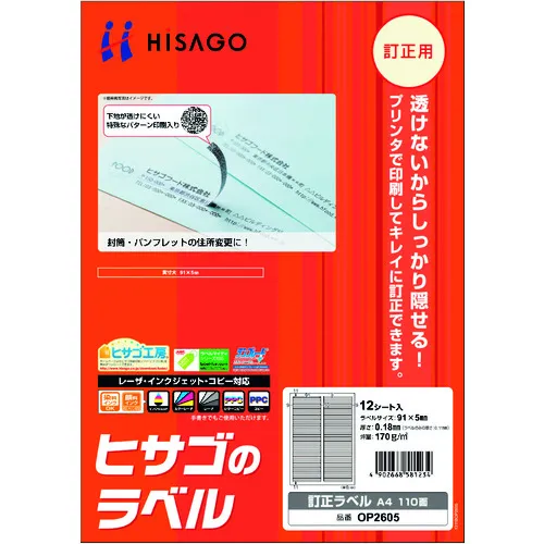 Hisago校正标签A4 110页