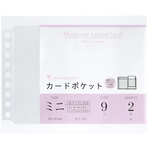 Maruman B7E卡袋迷你