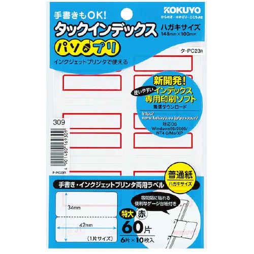 kokuyo tuck索引<Pasopuri>红色超大60件Turbin PC23R
