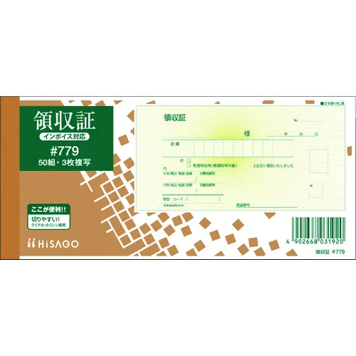 Hisago 3P带收据和存款单