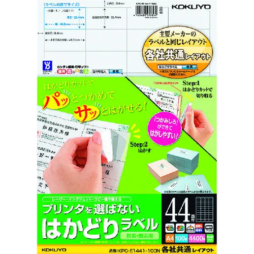 kokuyo hakadori标签A4 44侧边缘100张KPC-E1441-100