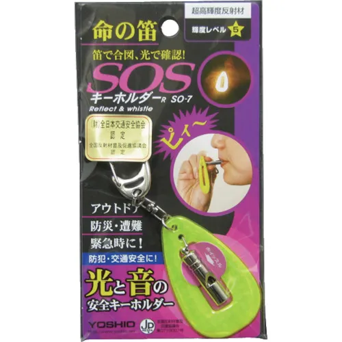 Yoshio SOS钥匙扣黄色