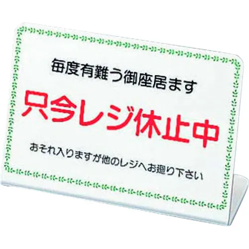 TKG现金寄存器暂停委员会第1号