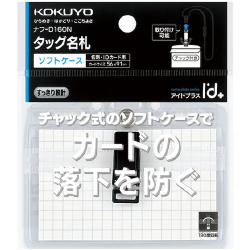 Kokuyo标签名称标签<id plus>用于名片和身份证，c，naph-d160