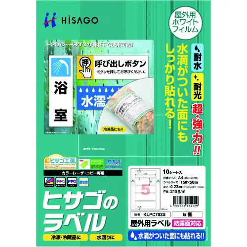 Hisago室外标签，凝结表面兼容，A4，5面