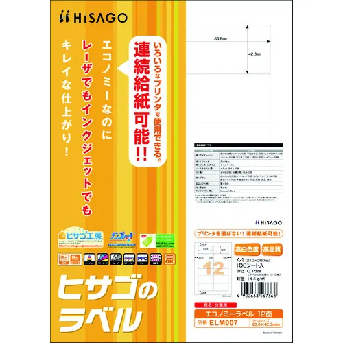 Hisago经济标签12