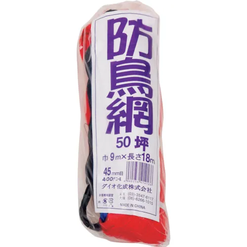 DIO鸟类网眼45mm 50 tsubo宽度9 x长18m