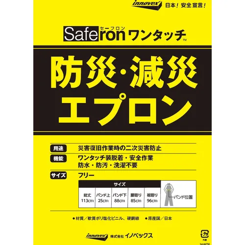 Innovex预防灾难和缓解灾难围裙Safelon单触摸白色