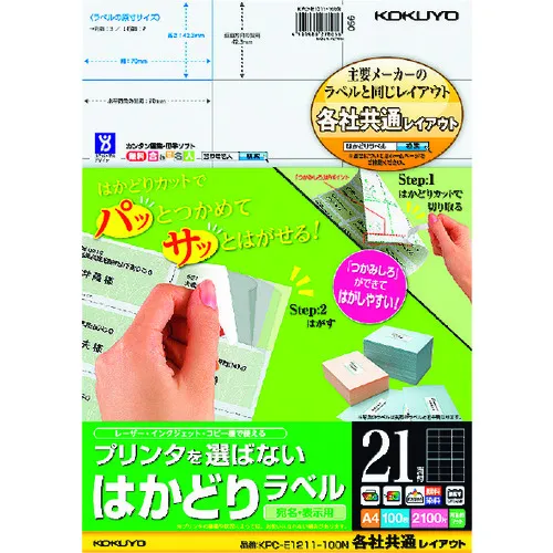kokuyo hakadori标签A4 21面，100张公司KPC-E1211-100