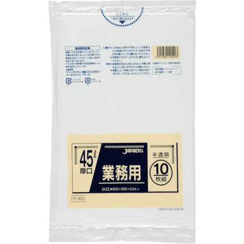 日本包装商用Poly Bag 45L半透明10张厚度0.040mm