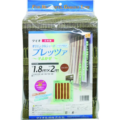 Ｄｉｏ　日よけシェード　ブレッツァ　１．８ｍ×２ｍ　ショコラ