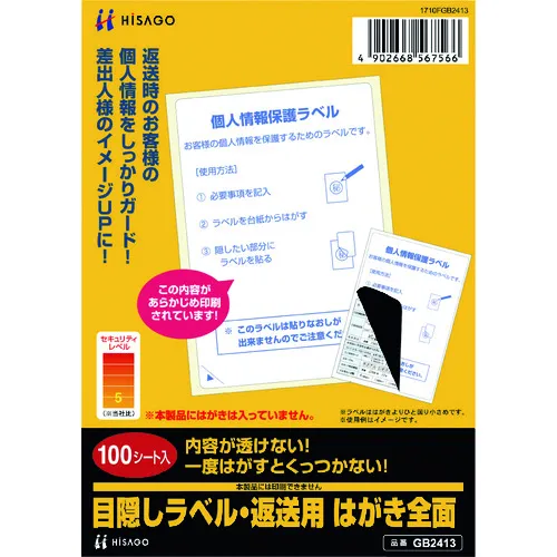 Hisago隐私标签/返回明信片全表面