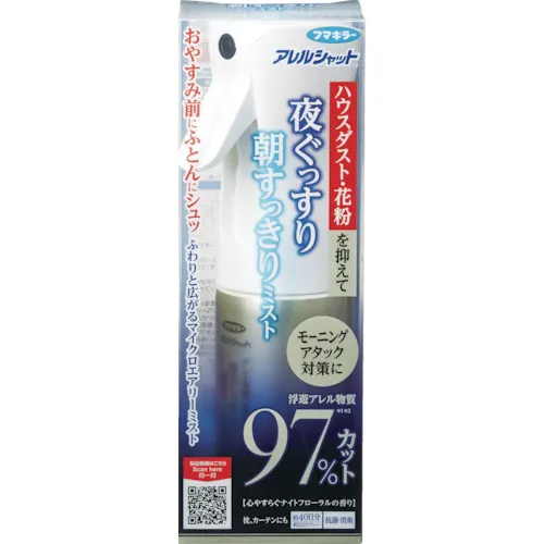 [有限的库存] Fumakiller病毒和花粉控制产品 - 晚安和轻松的早晨的雾气