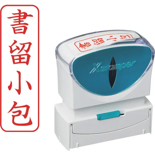 Shachihata邮票业务无帽B红色注册包裹垂直X2-B-006V2
