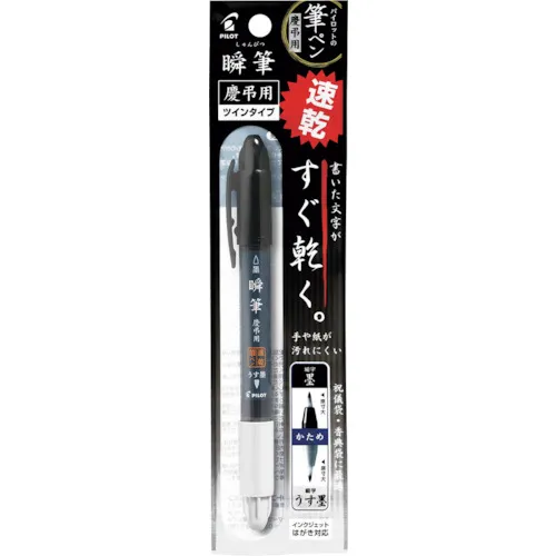 飞行刷笔，即时刷，进行庆祝和慰问，墨水和淡墨水